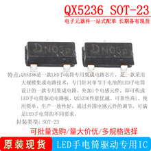 QX5236 SOT-23 LED���Ͳ�������� �����· Ȫоԭ�b �F؛