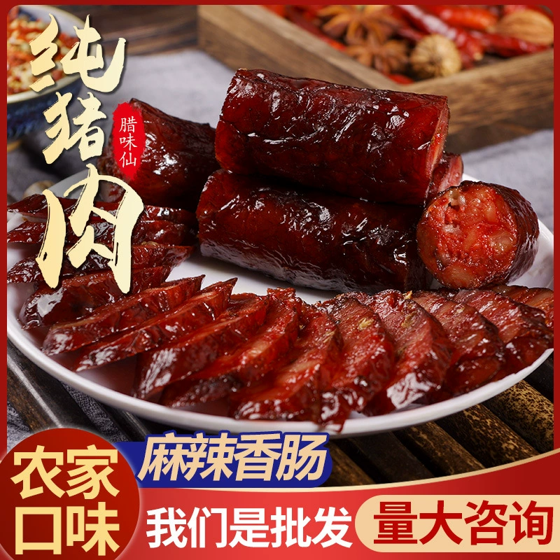 Оптовая Продажа Коробочных колбасных колбас Сычуань специальные дрова копченая Пряная колбаса фермерский дом Сычуаньская колбаса