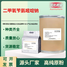 廠家現貨批發 二甲氧苄氨嘧啶鈉 原粉 含量99% 5355-16-8 25kg/桶