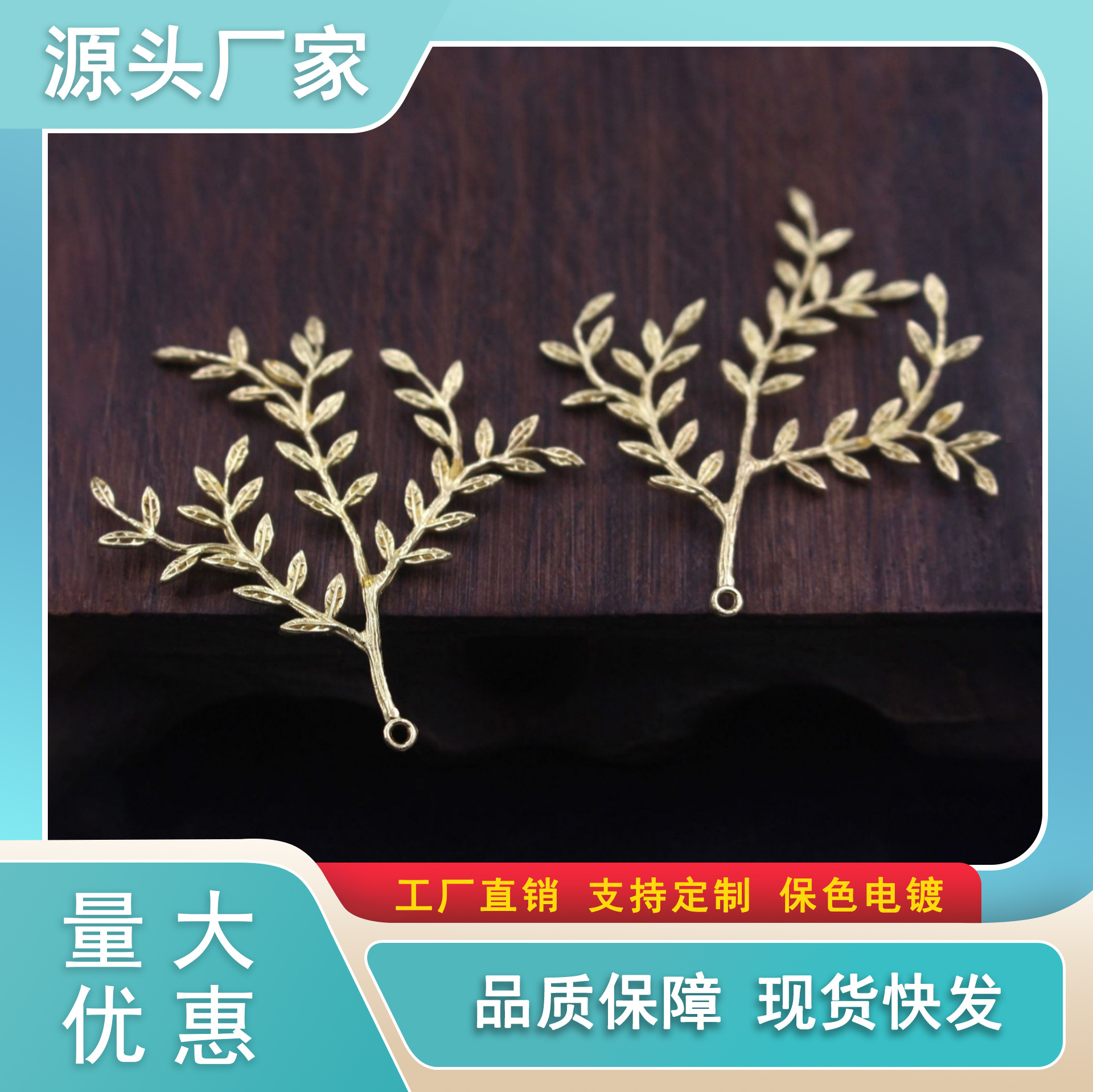 尚嘉铸铜柳条树枝挂坠 发簪发饰头饰diy配件