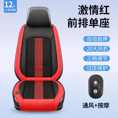 Multi-function pad, Summer car seat ventilation - front-single-seat-12v-passion-red-ventilation-massage