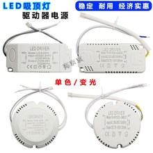 led恒流驱动器平板灯镇流器变压器driver火牛吸顶灯电源24W18W12W