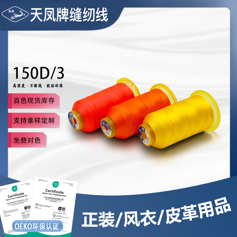 150D Polyester High Strength Thread Sewing Silk Light Edge Lock 3 Strands Clothing Luggage Sealing Flat Car Pagoda Edge Line 150D Polyester High Strength Thread Sewing Silk Light Edge Lock 3 Strands Clothing Luggage Sealing Flat Car Pagoda Edge Line