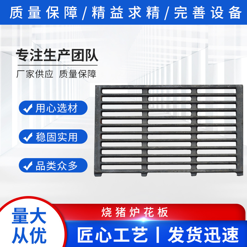 烧猪炉花板商用烤猪炉花架生铁篦子酒店烤猪铁板筛板厨具570*290