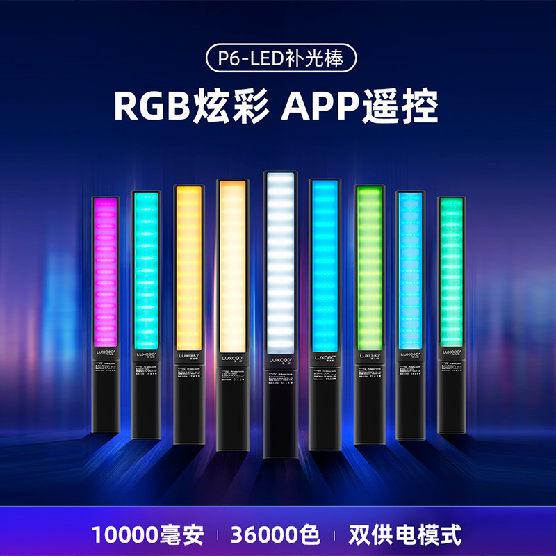 P7全防水手持补光灯管RGB可调光LED充电影室灯室内拍照便携式柔|ms