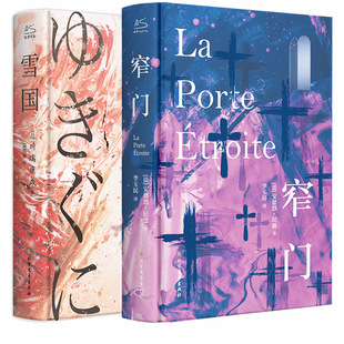 Narrow Gate (French) Andre Gide's Selected Novels from Snow Country by Kawabata Yasunari Includes the Dance of Izu