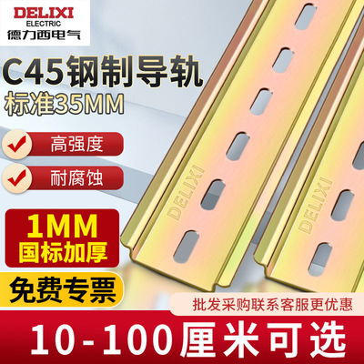 德力西安装U型导轨DZ47电气托底安装导轨10/20/30/100cm可选 u轨