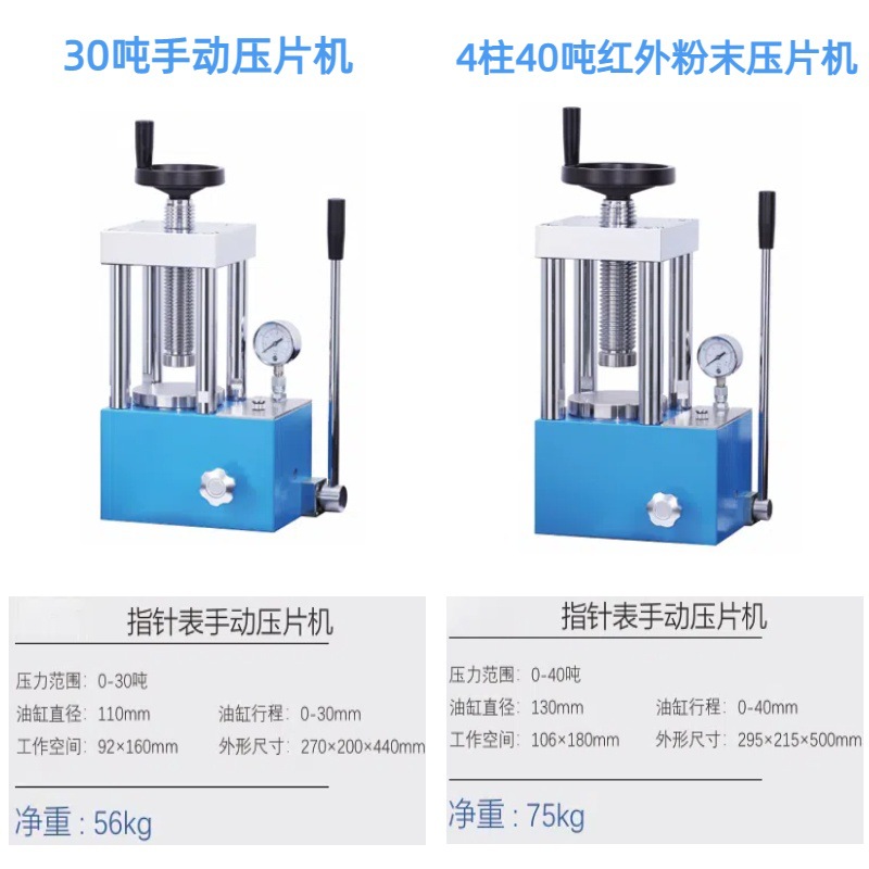 30.40压片机参收
