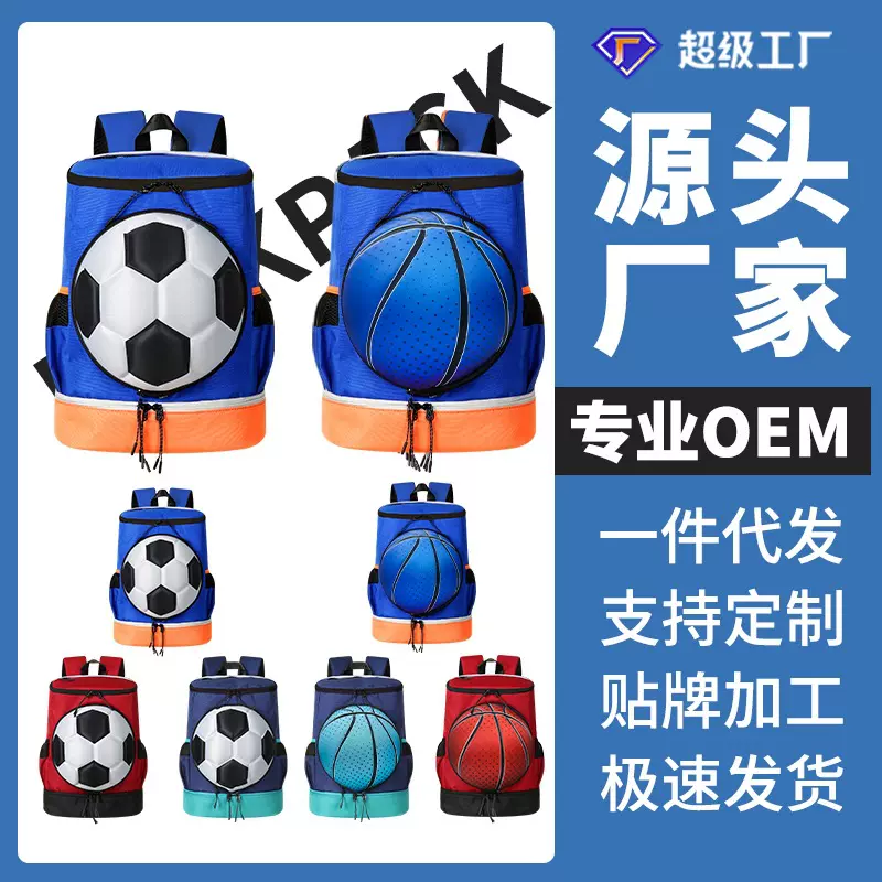 儿童足球双肩包篮球收纳袋多功能大容量运动户外机构培训练装备包
