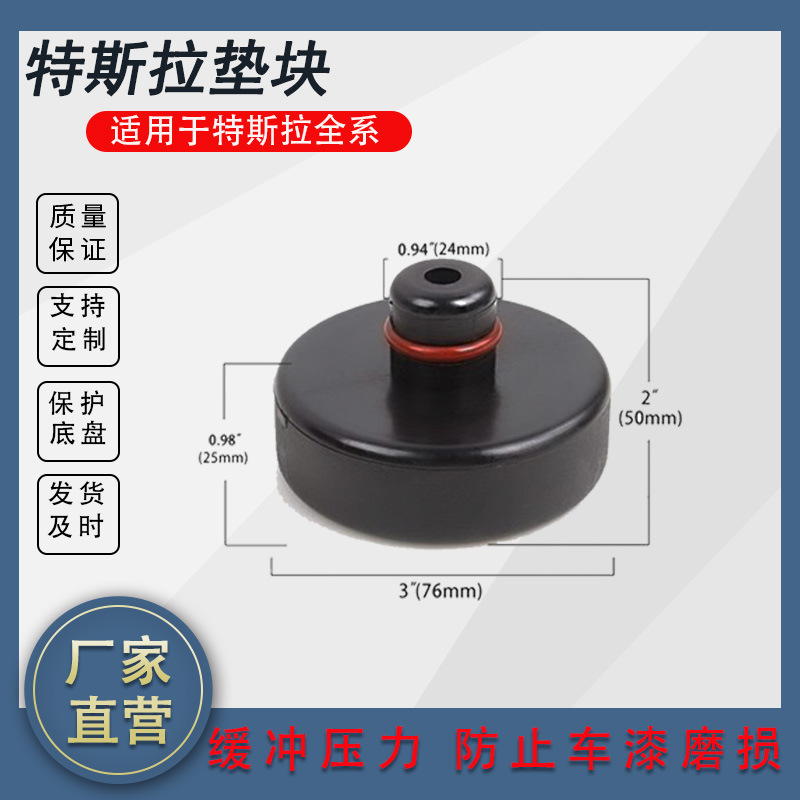 千斤顶橡胶垫特斯拉千斤顶垫特斯拉千斤顶垫块千斤顶减震橡胶垫
