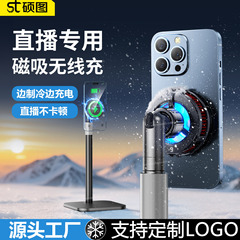 无线充电磁吸手机散热器桌面直播支架半导体制冷静音降温神器批发