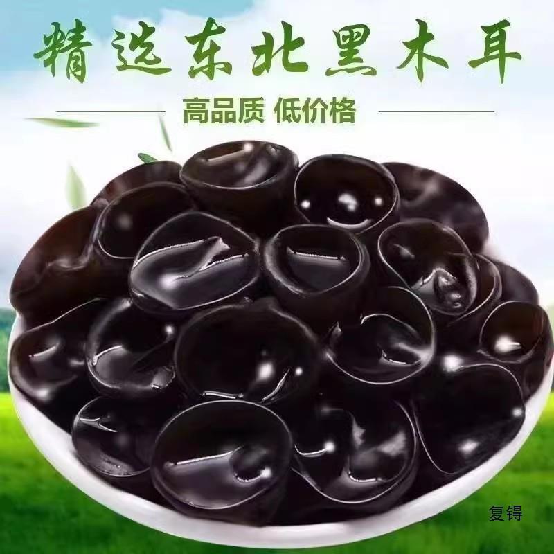 東北黒カビ500g干物級小碗耳野生秋キクラゲ根なし乾燥キクラゲ雲耳ばら売り|undefined