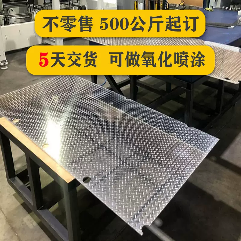 菱形花纹铝板 1060-H24材质 防滑耐腐蚀 楼梯踏步/车厢底板