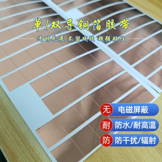 定制方形单导双导铜箔自粘背胶电磁屏蔽体感应深圳胶带