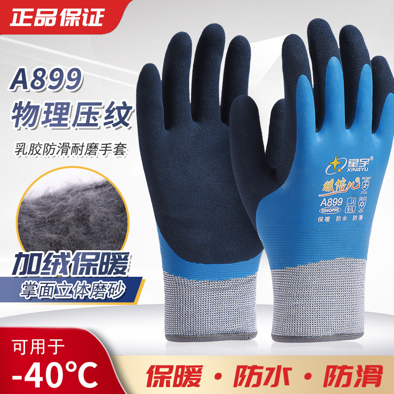 Xingyu guantes A899 estrella elástica de invierno de lavado de coches guantes de pesca completo sumergido antideslizante resistente al desgaste impermeable guantes de protección