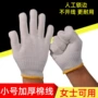 加厚防护耐磨小号线手套