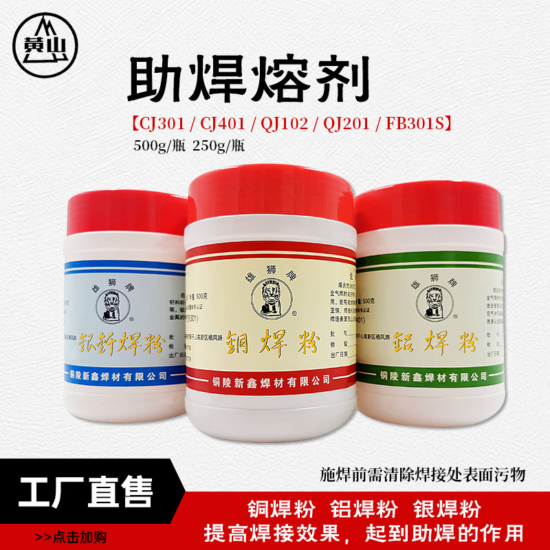 雄狮牌焊接剂硼砂粉 301铜焊粉401铝焊粉102银焊粉201铝钎焊粉