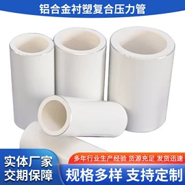 其他塑料合金;铝塑管;钢塑管