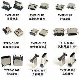 TYPE C 母座 2P/4P/6P/14P/16/24P 多种规格支持定制 直立式/沉板