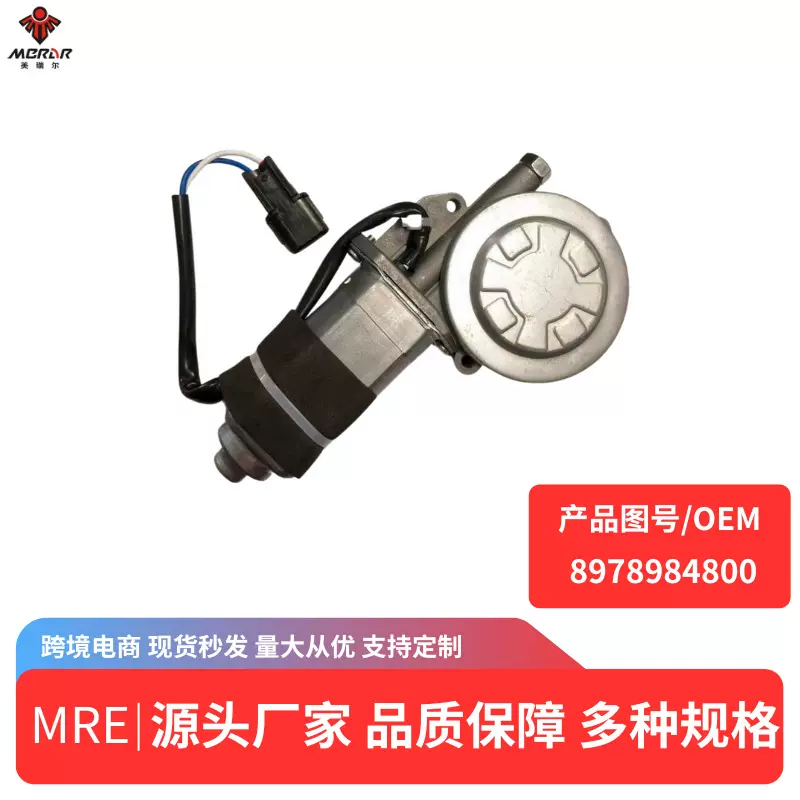 适用于 五十铃 车窗玻璃升降器电机 8978984800 左 卡车配件 跨境