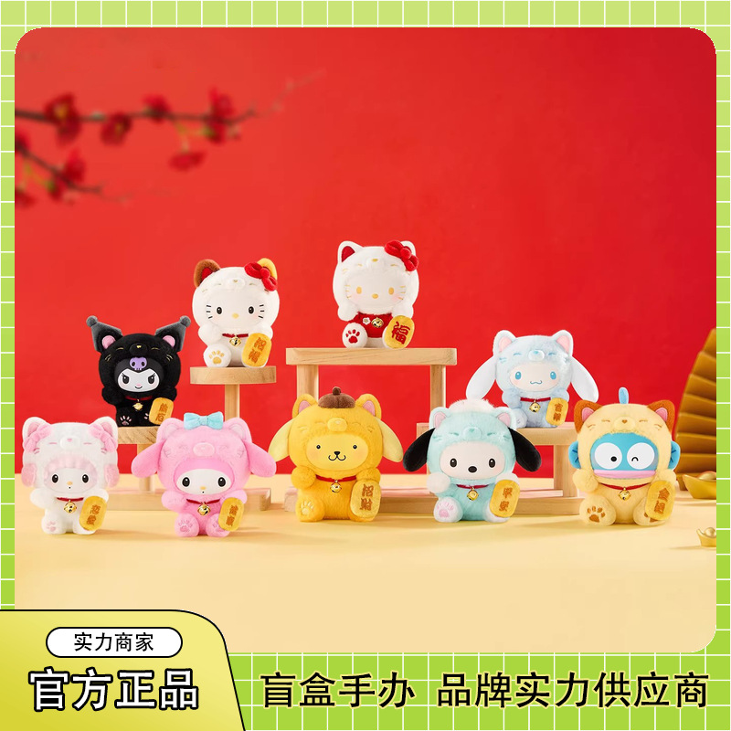 正版三丽鸥家族招财猫系列毛绒挂饰盲盒潮玩手办可爱公仔挂件批发