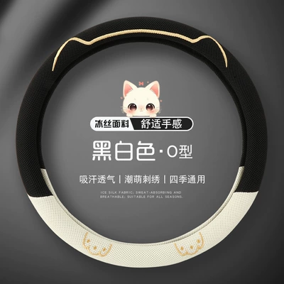 Upgrade Handle Cover Manufacturer, Steering wheel cover - black-and-white-o-shape-38cm