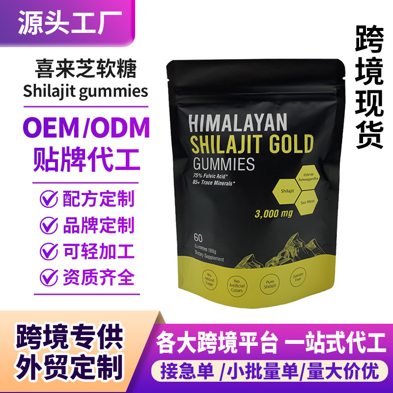 Foreign Trade Cross-Border Hot-Selling Tk Popular Product in Stock Shilajit Gummies in Bags Customized