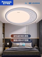 松下吸顶灯忻语智能米家APP遥控调光调色 现代简约卧室客厅吸顶灯
