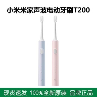 Mijia Sonic Electric Toothbrush T200 Household Rechargeable Cleaning Student Party Male and Female Couple Electric Toothbrush Applicable