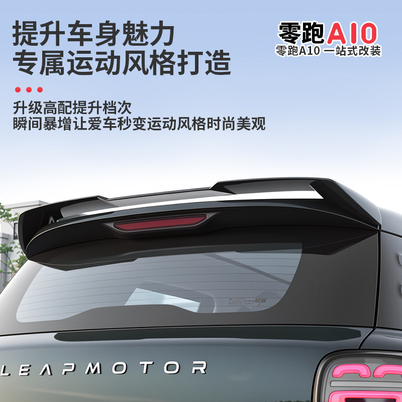 Suitable for 26 models of Leapmotor A10, rear spoiler, top wing, sports painted rear spoiler, modification without drilling, car accessories