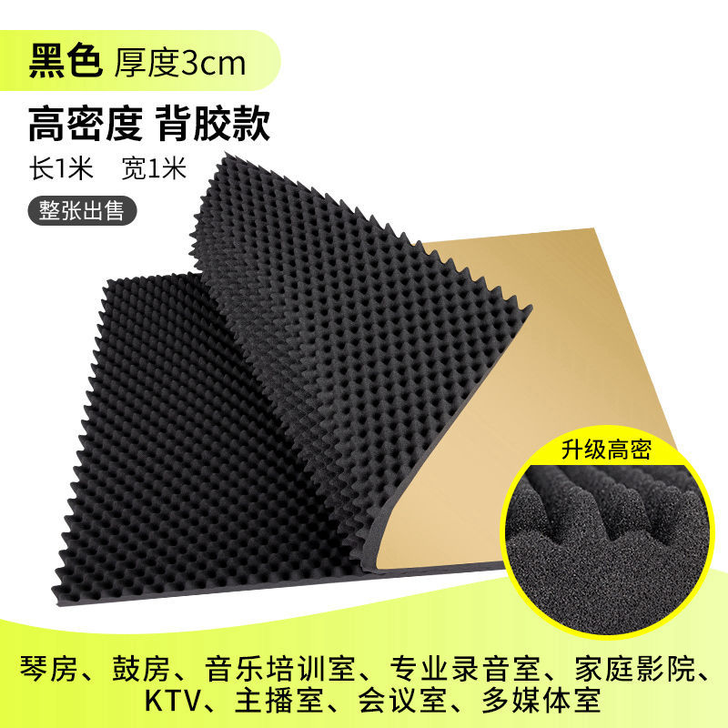 Algodón aislante acústico autoadhesivo retardante de llama KTV dormitorio estudio de grabación habitación puertas y ventanas aislamiento acústico de algodón absorbente de sonido material de tablero de aislamiento acústico