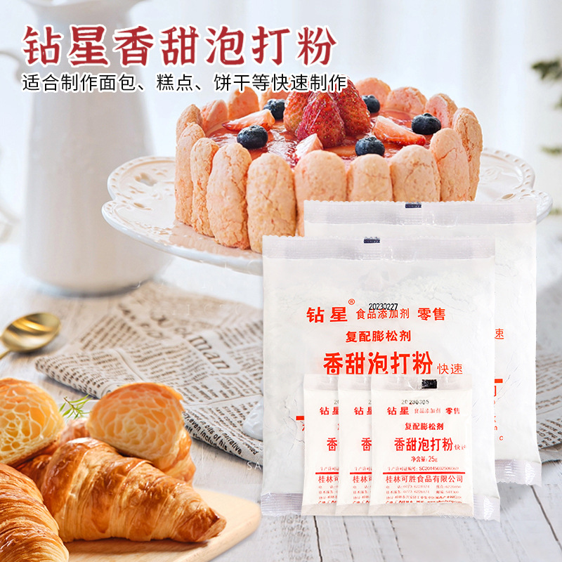 钻星香甜泡打粉整箱商用食用食品级蛋糕专用烘焙源头生产厂家300g
