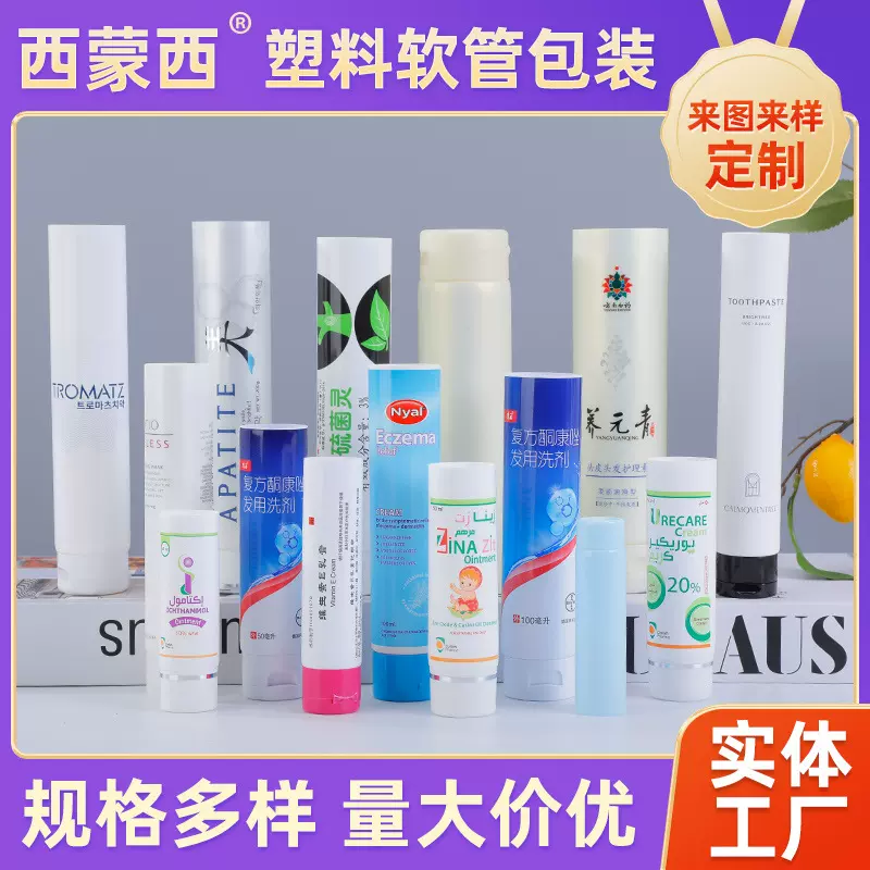 厂家批发现货化妆品软管瓶医药药膏软管包装洗面奶胶体软管塑料瓶