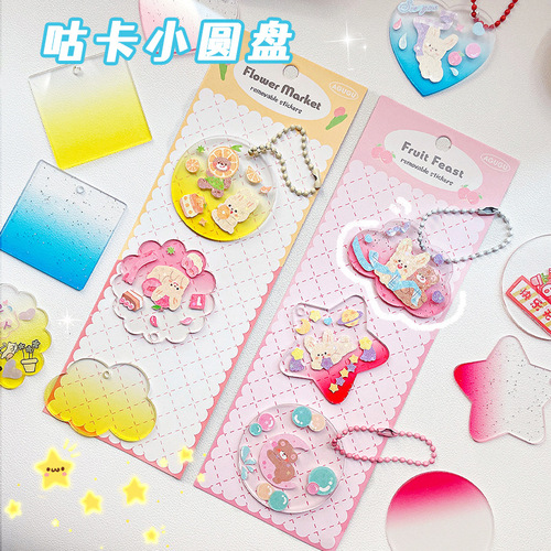 Acrylic transparent acrylic material wholesale keychain small pendant beads chain Gukabook gradient Gupan