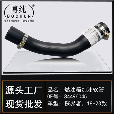 Suitable for Gm Chevrolet Equinox 1.5T/2.0T Fuel Tank Filling Hose Gasoline Pipe Auto Parts (Other starting systems) - 84496045
