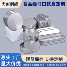 现货圆形方形食品级马口铁盒diy饼干糖果茶叶包装盒指甲钳饰品盒