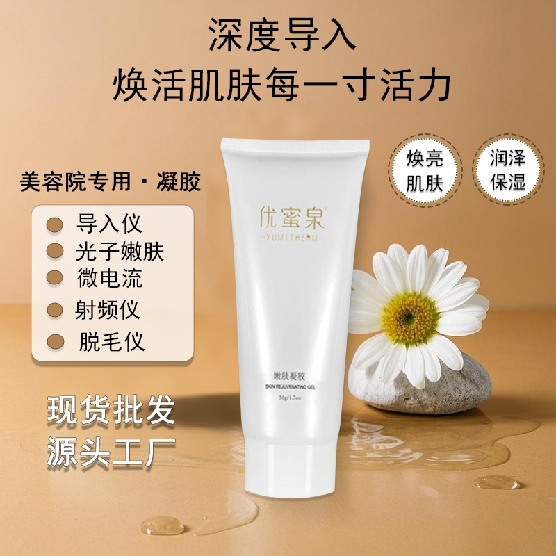 Yumiquan Radio Frequency Beauty Device Dedicated Skin-Rejuvenating Gel, Deep Moisturizing Gel for Beauty Salons, Wholesale Hyaluronic Acid