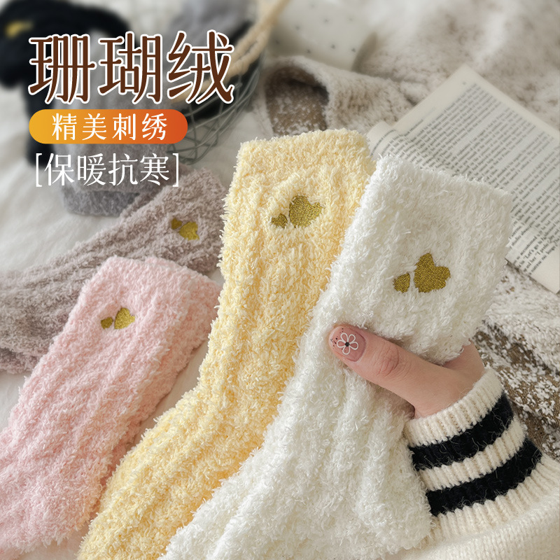 秋冬新双爱心刺绣珊瑚绒袜子女保暖加厚毛绒睡眠袜宽松地板月子袜|undefined
