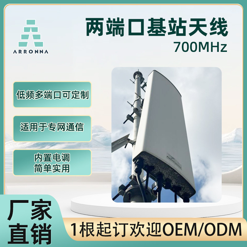 700-2700mhz天线2+24G5GLTEWIFI基站全频段高频无线双频宽频
