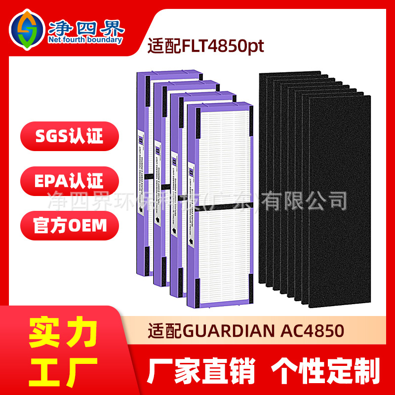 跨境FLT4850pt适配Guardian AC4825 AC4850PT空气净化活性炭滤芯