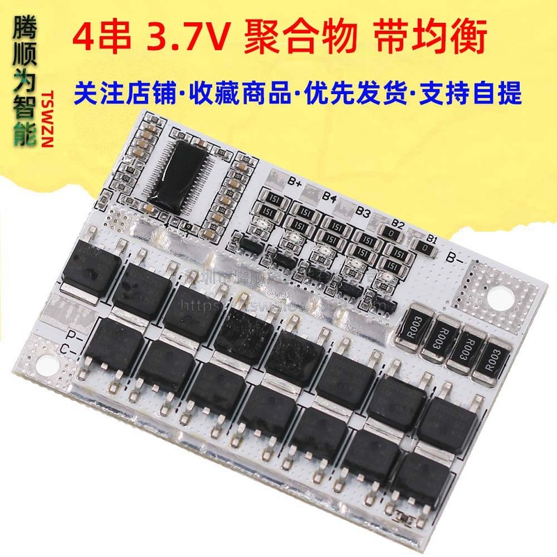 1388(4串 3.7V 聚合物 帶均衡)