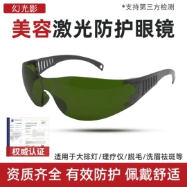 防光辐射眼镜;其他眼部防护
