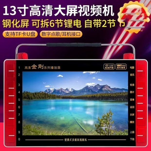 Global Sound Large Screen Video Machine Portable Elderly Square Dance Watching and Singing Machine Card High-Definition Multi-Function Player