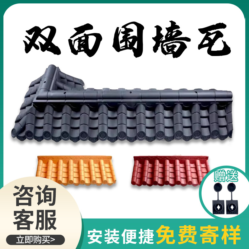 双面围墙瓦墙顶帽院墙压顶马头墙塑料瓦一体仿古瓦树脂瓦片屋檐瓦