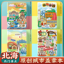 文创原创北海旅行旅游景点便携收集章盖章本打卡纪念册空白笔记本