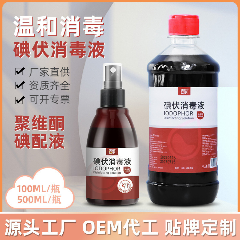 Iodophor Disinfectant Spray for Household Newborn Baby Navel Skin Care Povidone Iodine Disinfectant Spray Iodophor Disinfectant Spray for Household Newborn Baby Navel Skin Care Povidone Iodine Disinfectant Spray