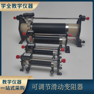 Adjustable sliding rheostat 5Ω10Ω20Ω50Ω ohm rheostat physical and electrical teaching instrument