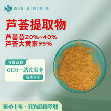 芦荟提取物10:1 芦荟20%~40%苷可寄样芦荟大黄素95% 库拉索芦荟粉