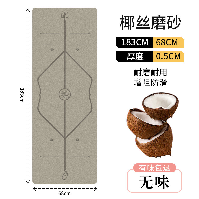 跨境椰丝磨砂瑜伽垫pu橡胶防滑耐磨土豪垫瑜伽运动无味专业健身垫|undefined
