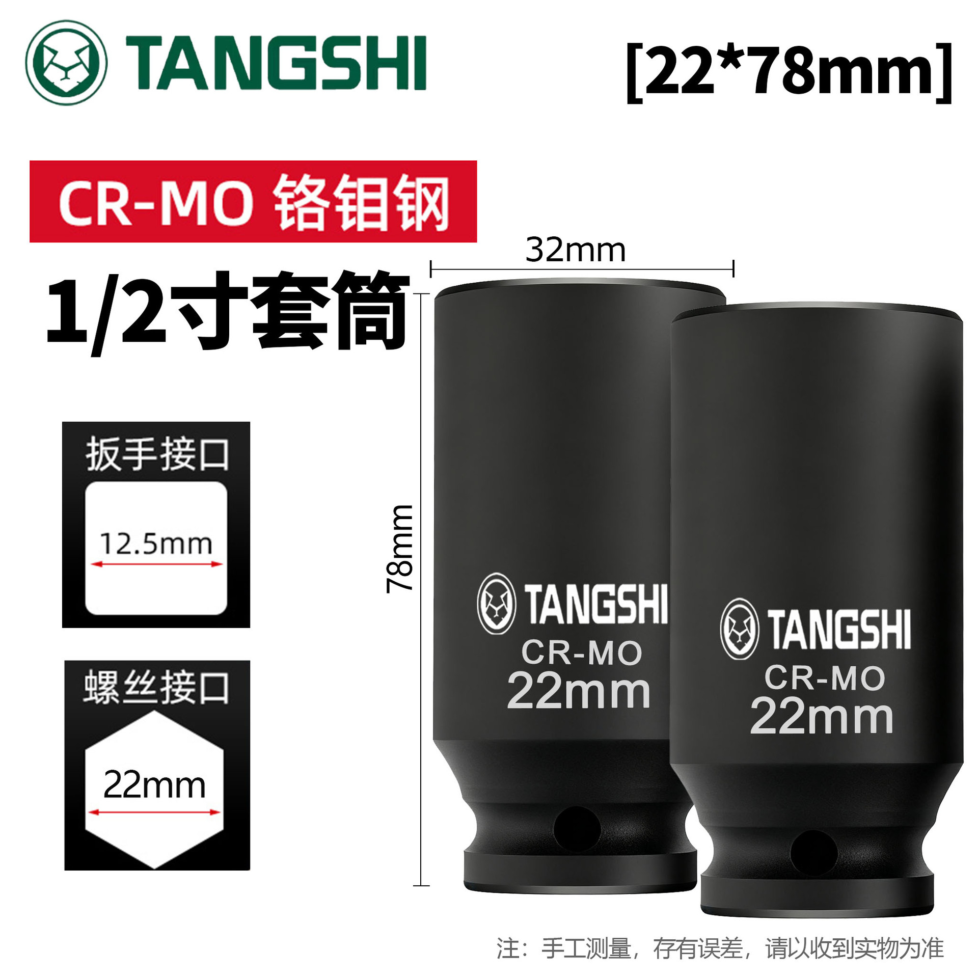 Головка ударная Tang Lion 1/2" 8мм